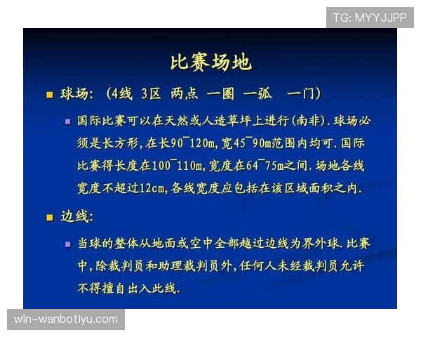 足球规则解释详解：比赛中常见判罚及裁判标准解析
